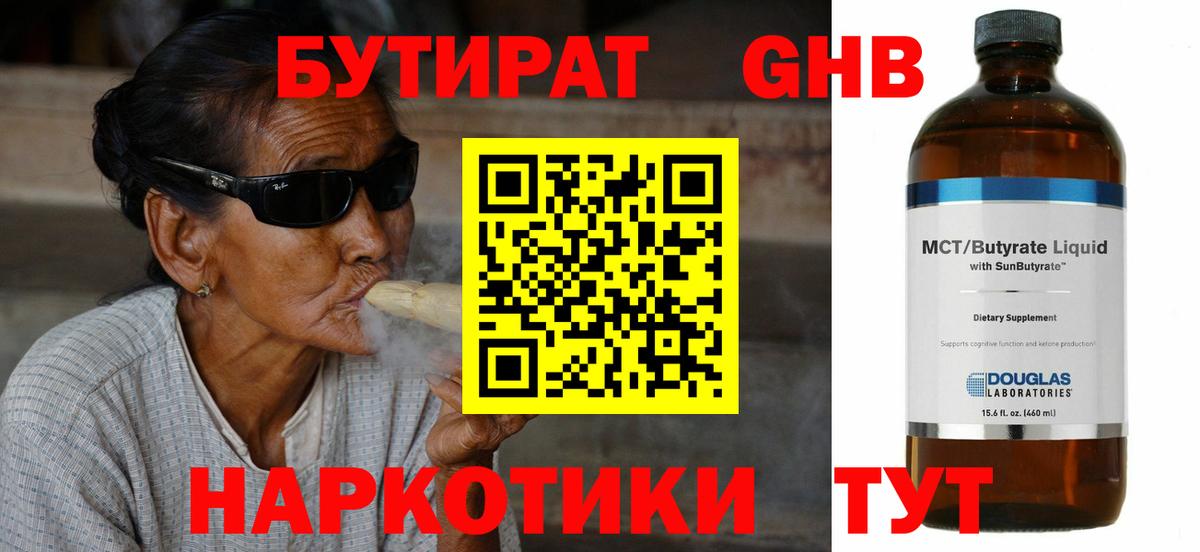 Бутират BDO 33%  Вход с VPN  Нурлат 