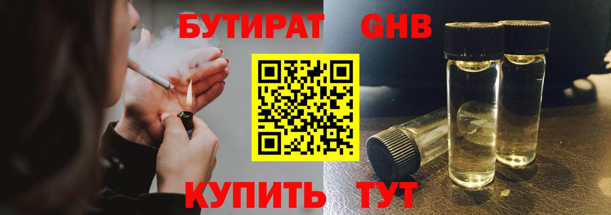 Бутират 99% Нурлат
