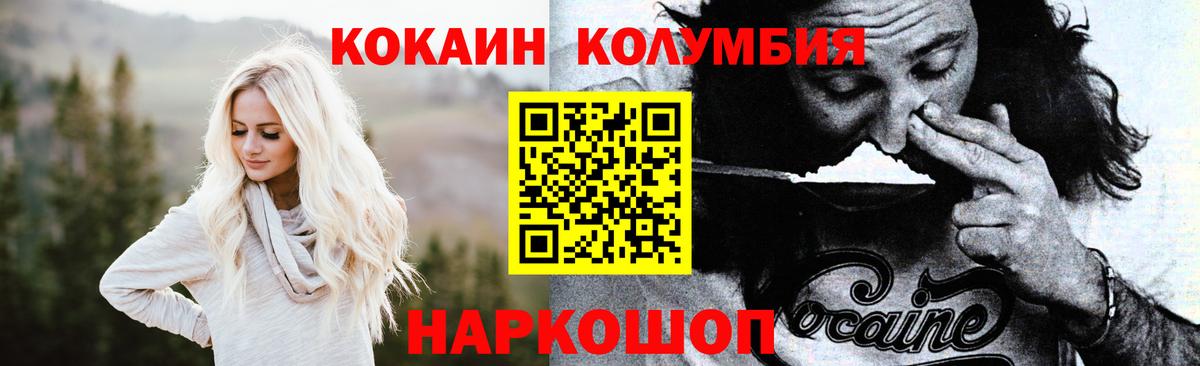 Кокаин Columbia Нурлат