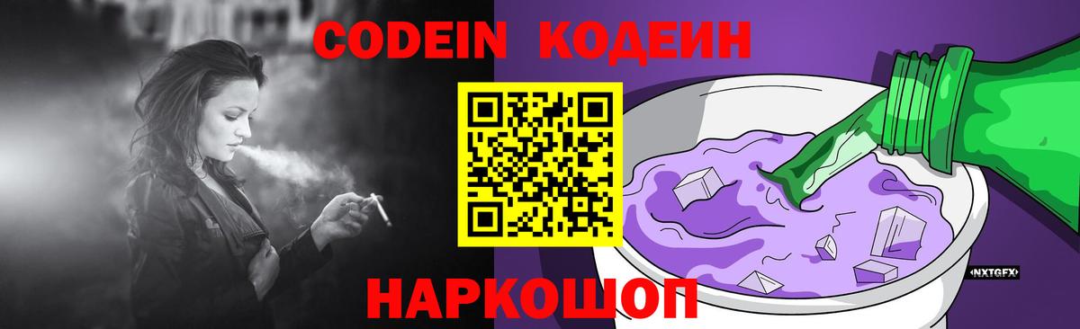 Кодеиновый сироп Lean напиток Lean (лин) Нурлат