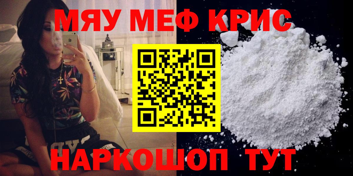 где купить наркотик  МЕФ VHQ  Мефедрон  Нурлат  Вход с VPN  МЯУ-МЯУ кристаллы  Мефедрон 