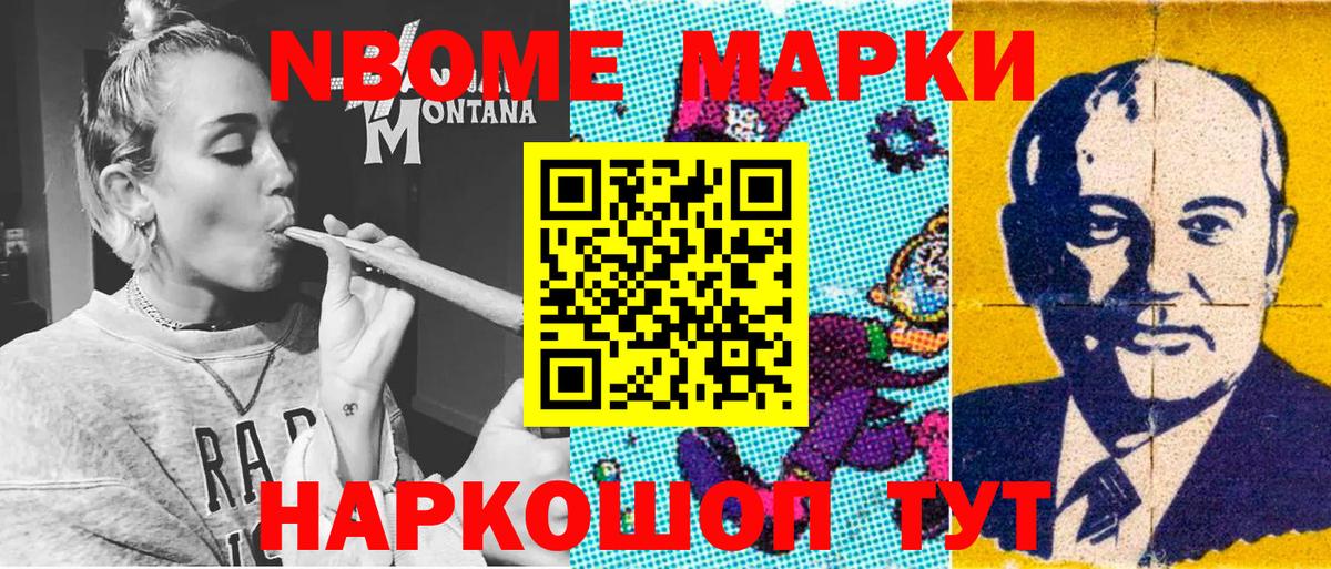Марки NBOMe 1500мкг  Вход с VPN  Марки N-bome  Марки NBOMe 1500мкг  где продают   Нурлат 
